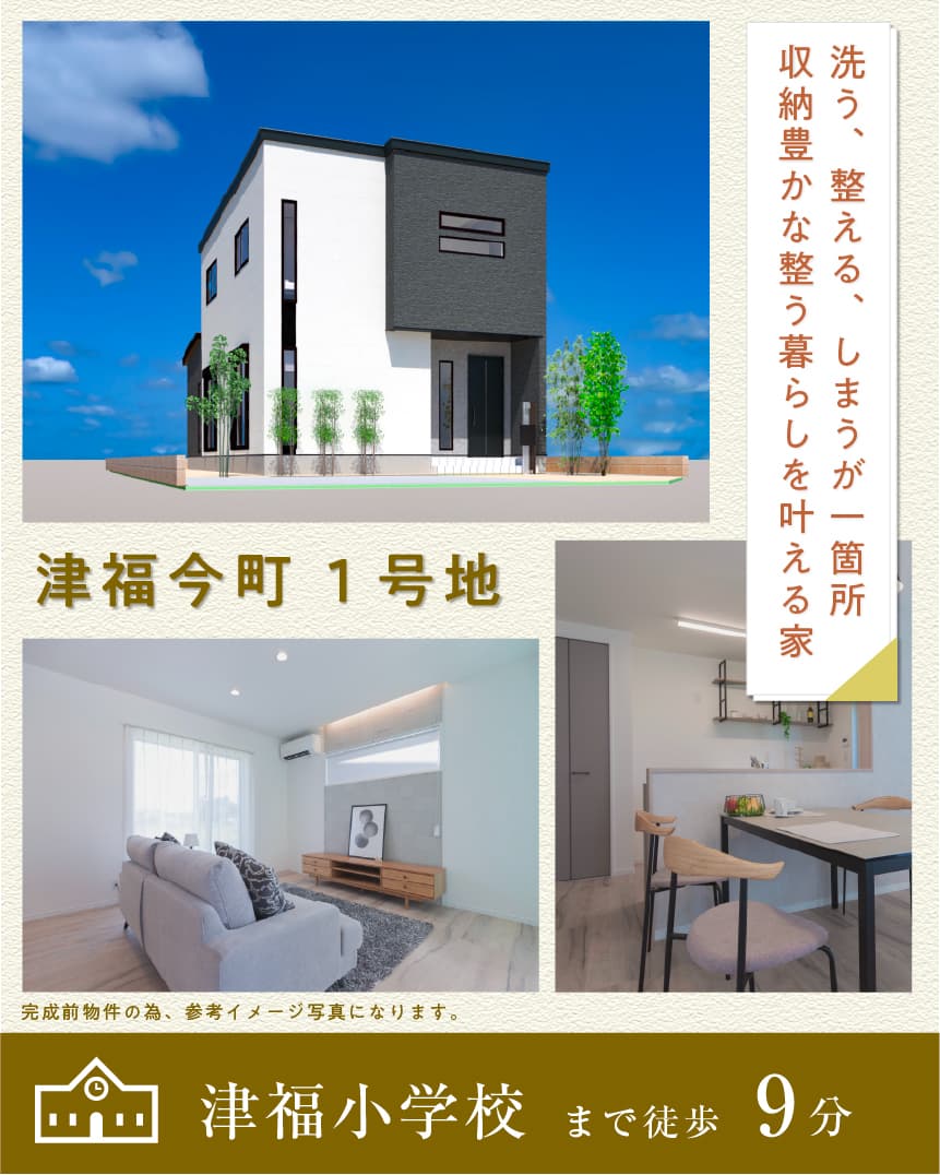 WT津福今町 1号地 | 久留米エリア – WOW HOUSE