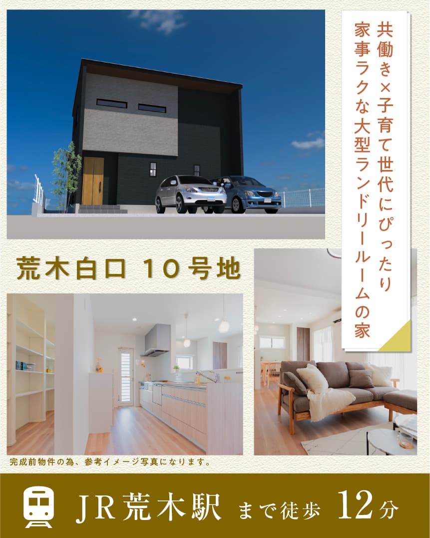 WT荒木白口 10号地 | 久留米エリア – WOW HOUSE