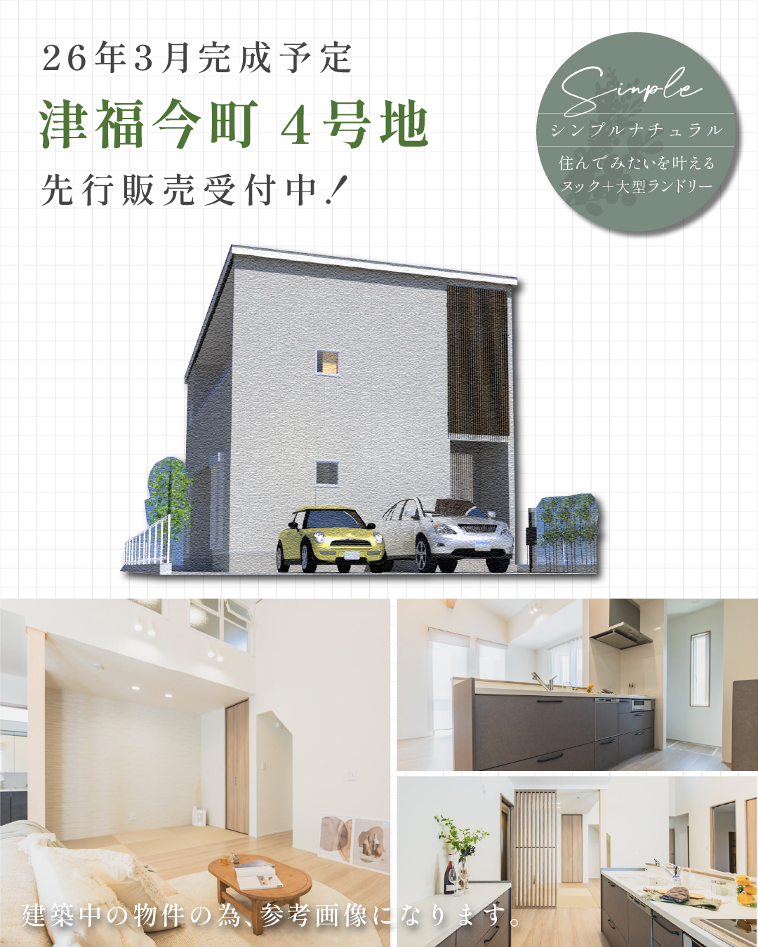 WT津福今町 4号地 | 久留米エリア – WOW HOUSE