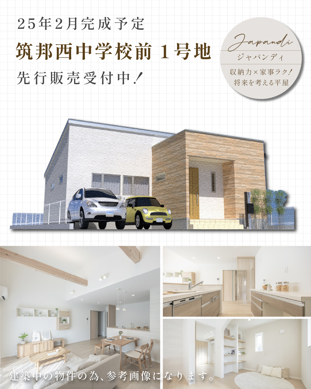 WT筑邦西中学校前 1号地 | 久留米エリア – WOW HOUSE