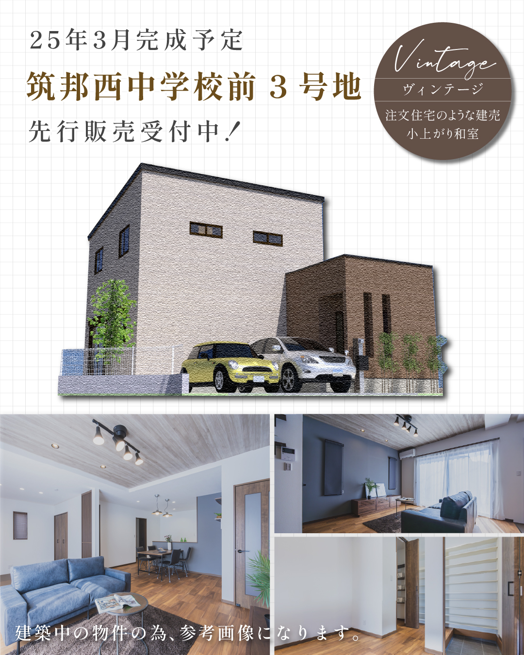 WT筑邦西中学校前 3号地 | 久留米エリア – WOW HOUSE