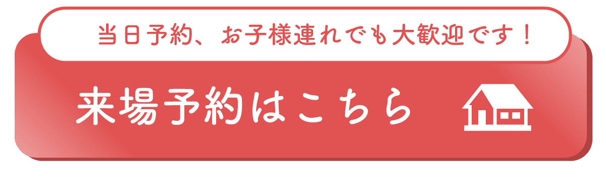 来場ボタン
