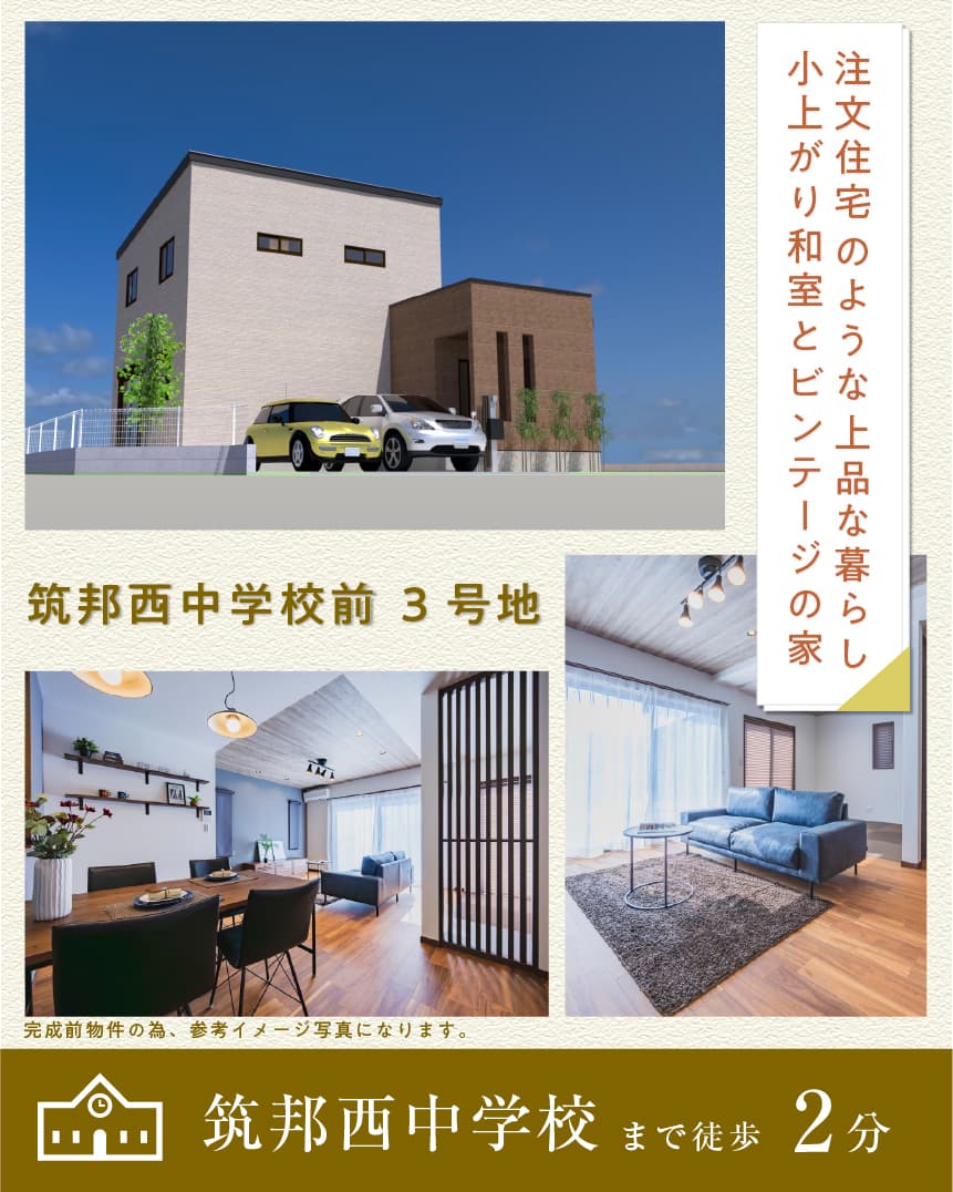 WT筑邦西中学校前 3号地 | 久留米エリア – WOW HOUSE