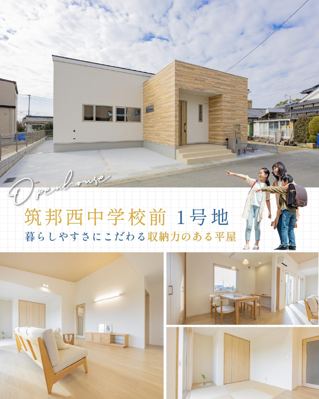 WT筑邦西中学校前 1号地 | 久留米エリア – WOW HOUSE