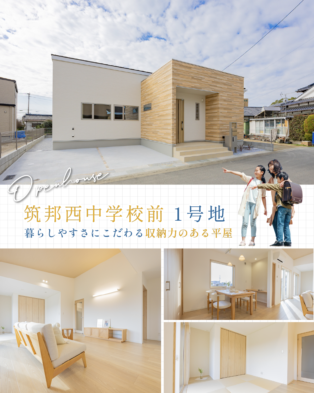 WT筑邦西中学校前 1号地 | 久留米エリア – WOW HOUSE