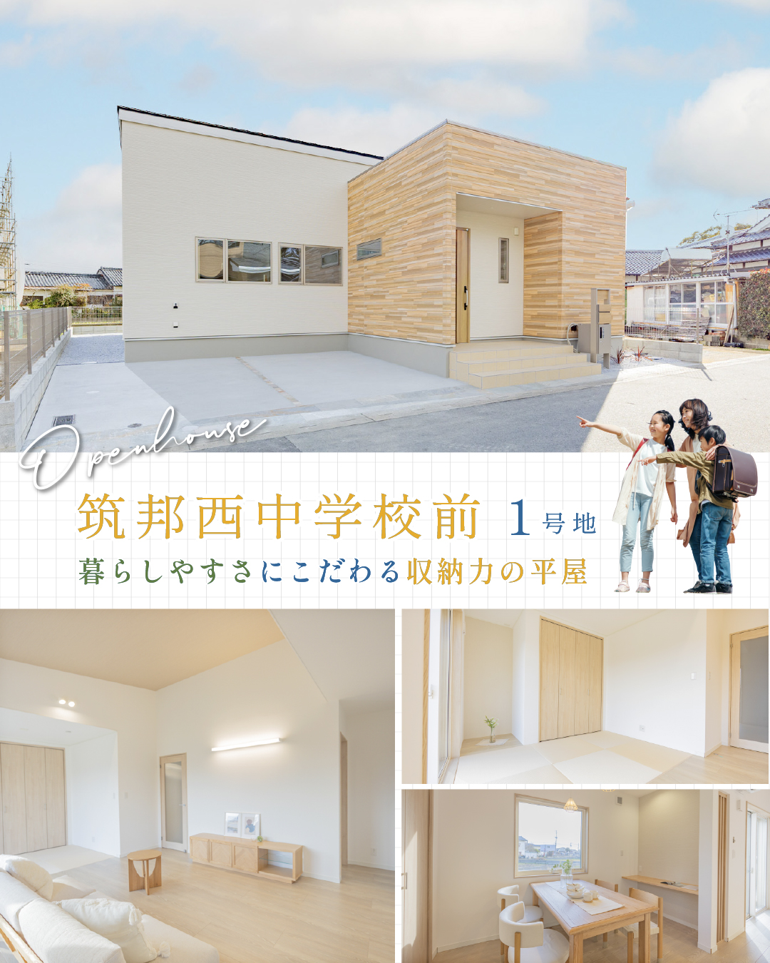 WT筑邦西中学校前 1号地 | 久留米エリア – WOW HOUSE