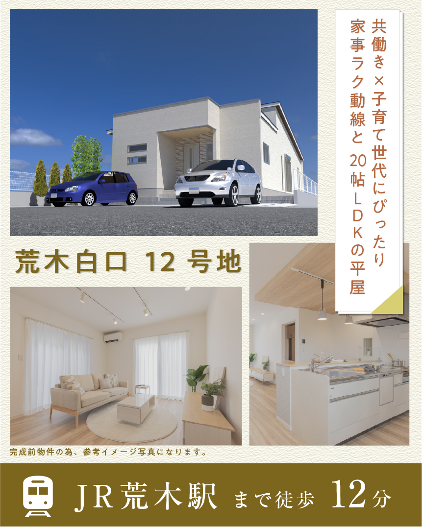 WT荒木白口 12号地 | 久留米エリア – WOW HOUSE