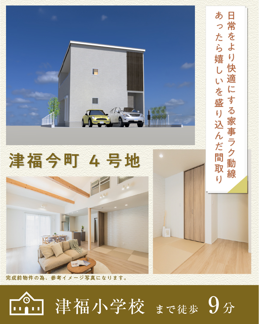 WT津福今町 4号地 | 久留米エリア – WOW HOUSE