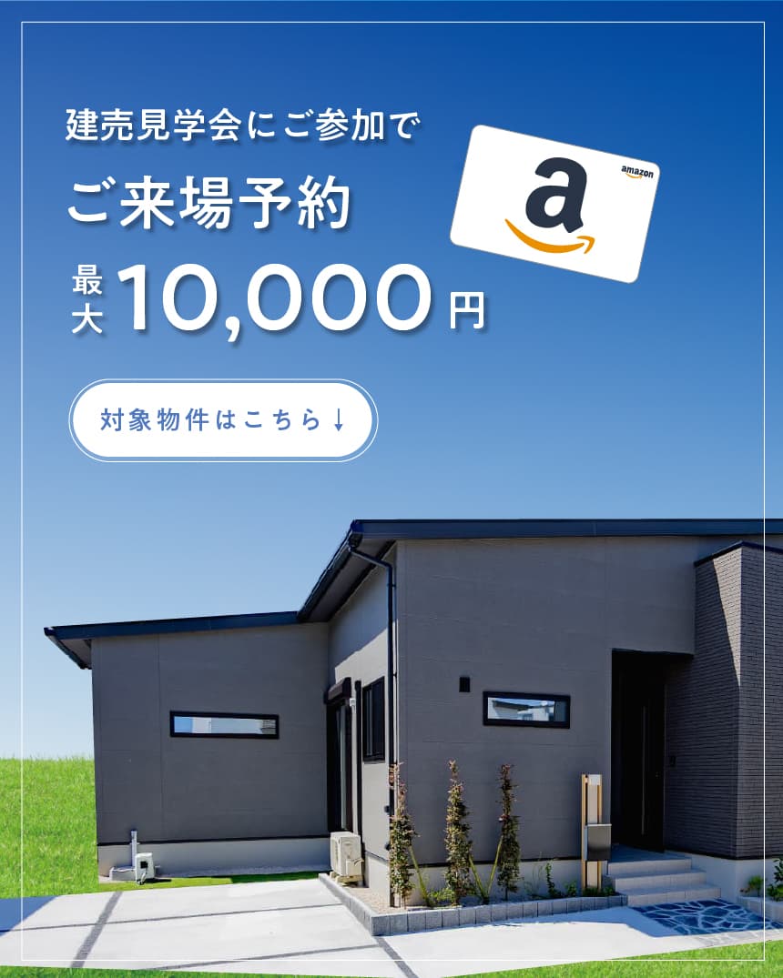 建売完成見学会 / in久留米市 | 久留米エリア – WOW HOUSE