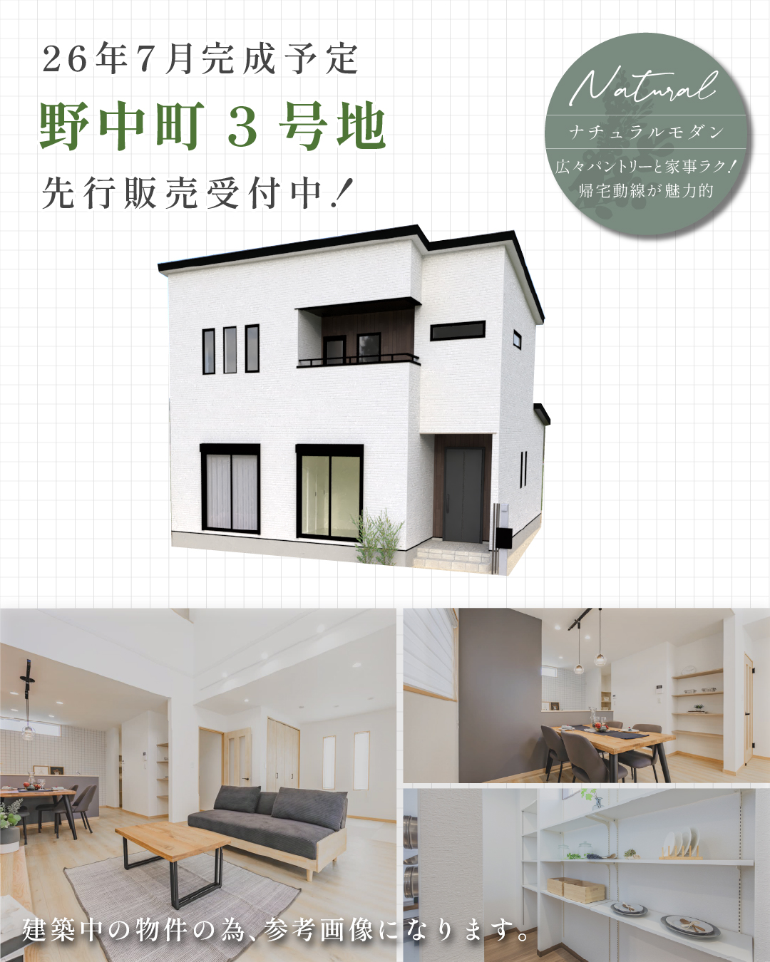 野中町3号地 | 久留米エリア – WOW HOUSE