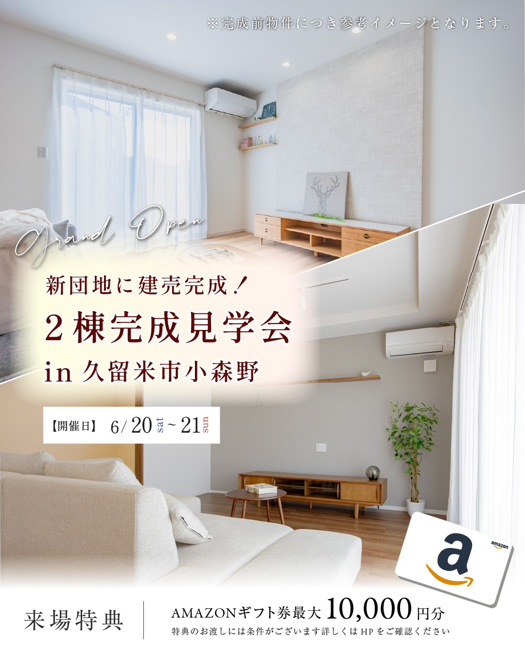 ２棟同時見学会 / 新登場「小森野分譲地」 | 久留米エリア – WOW HOUSE