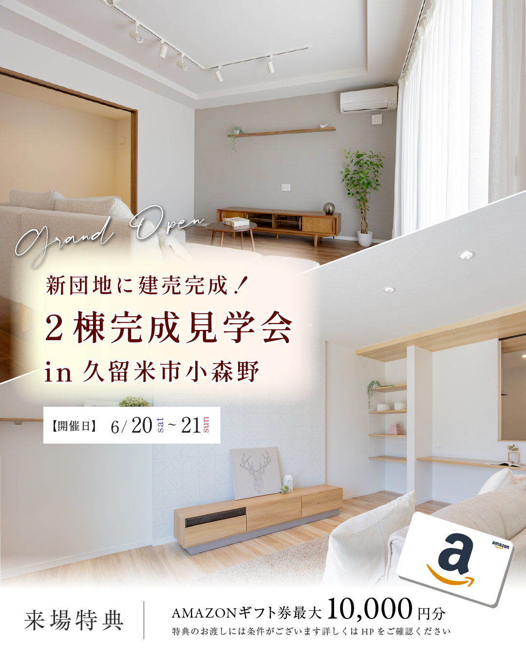 ２棟同時見学会 / 新登場「小森野分譲地」 | 久留米エリア – WOW HOUSE