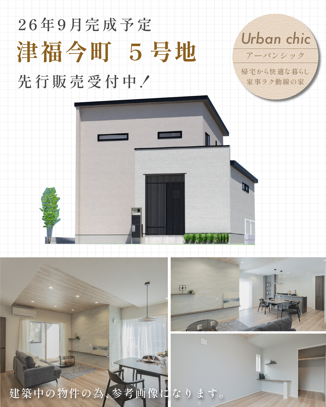 WT津福今町 5号地 | 久留米エリア – WOW HOUSE