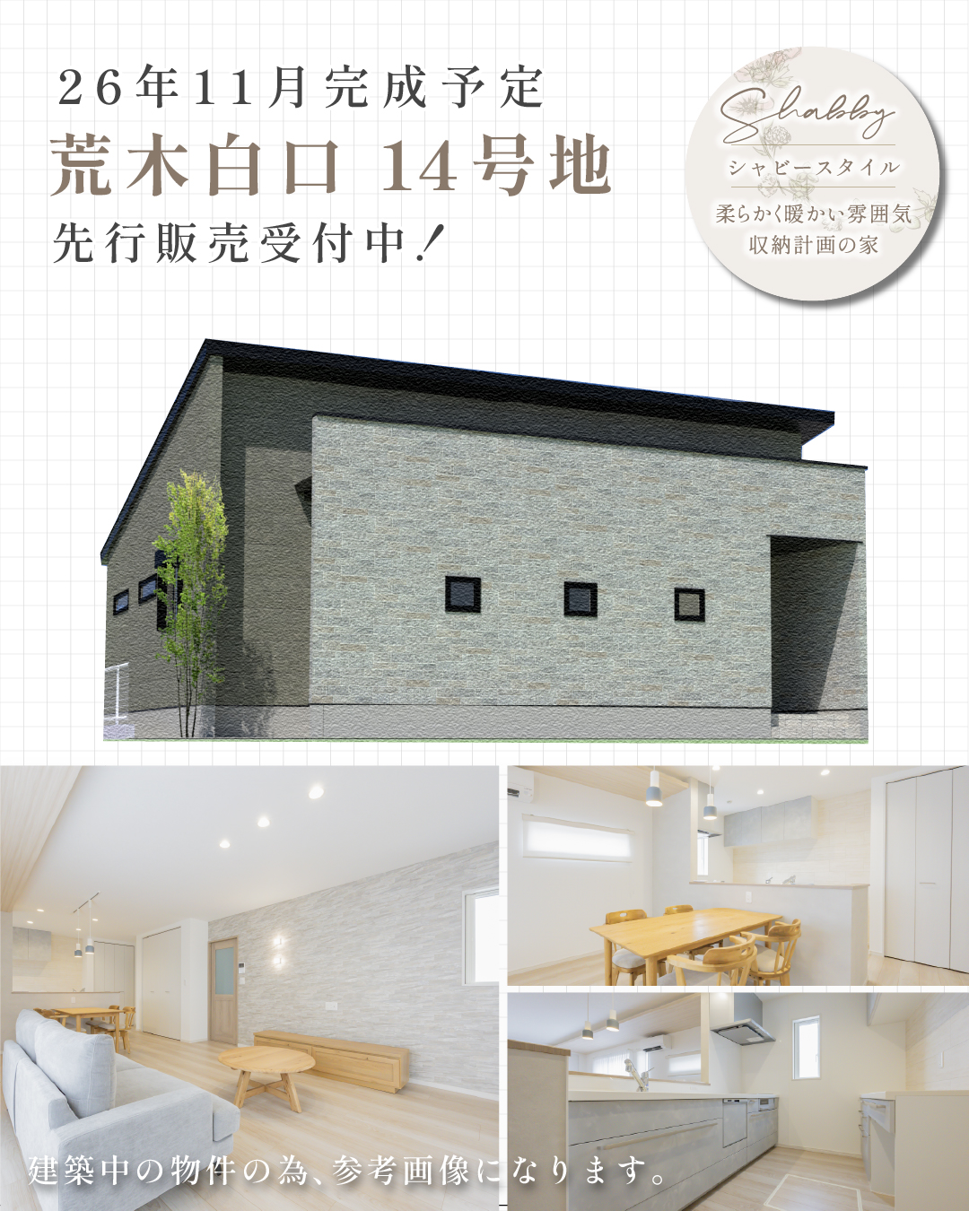 WT荒木白口 14号地 | 久留米エリア – WOW HOUSE