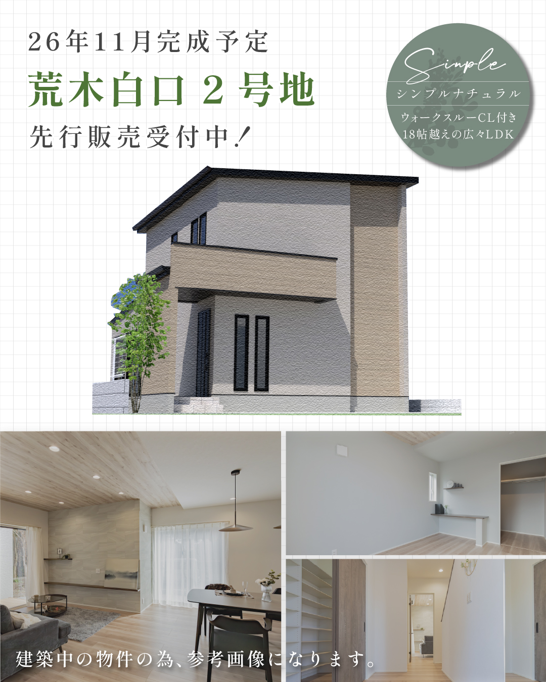 WT荒木白口 2号地 | 久留米エリア – WOW HOUSE